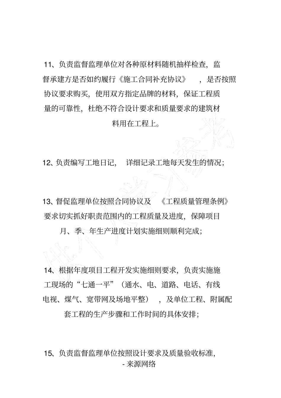 水电工程师岗位责任制度_第3页