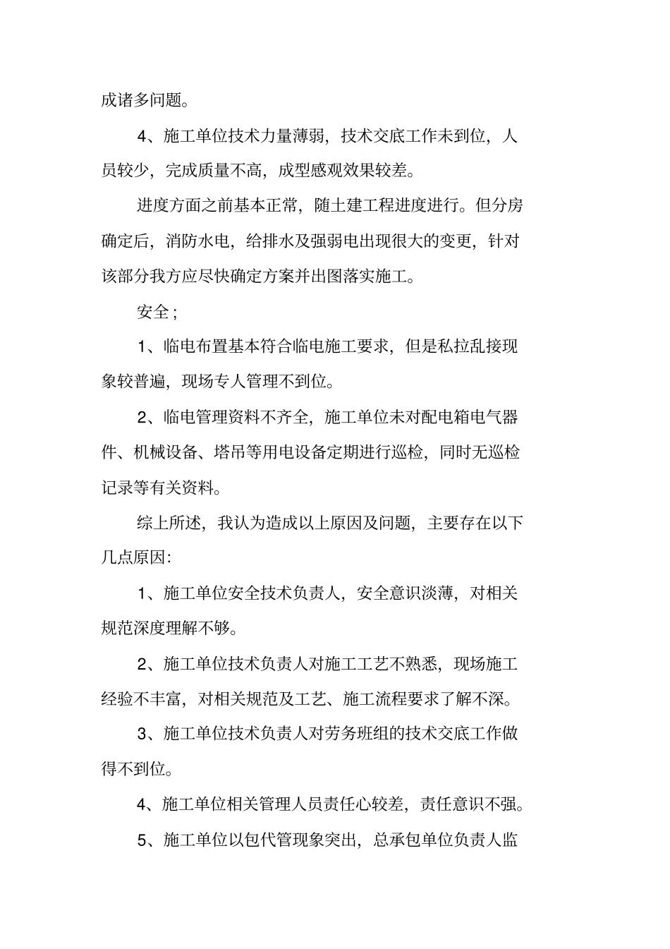 水电工程师工作总结_第2页