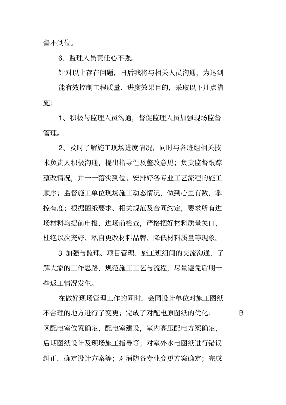 水电工程师工作总结_第3页