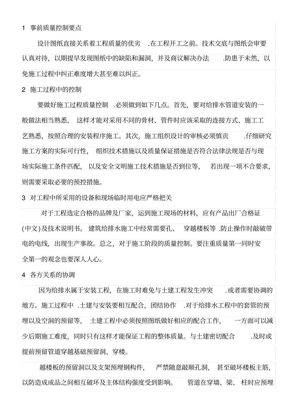 水电工程师工作把控要点_第1页