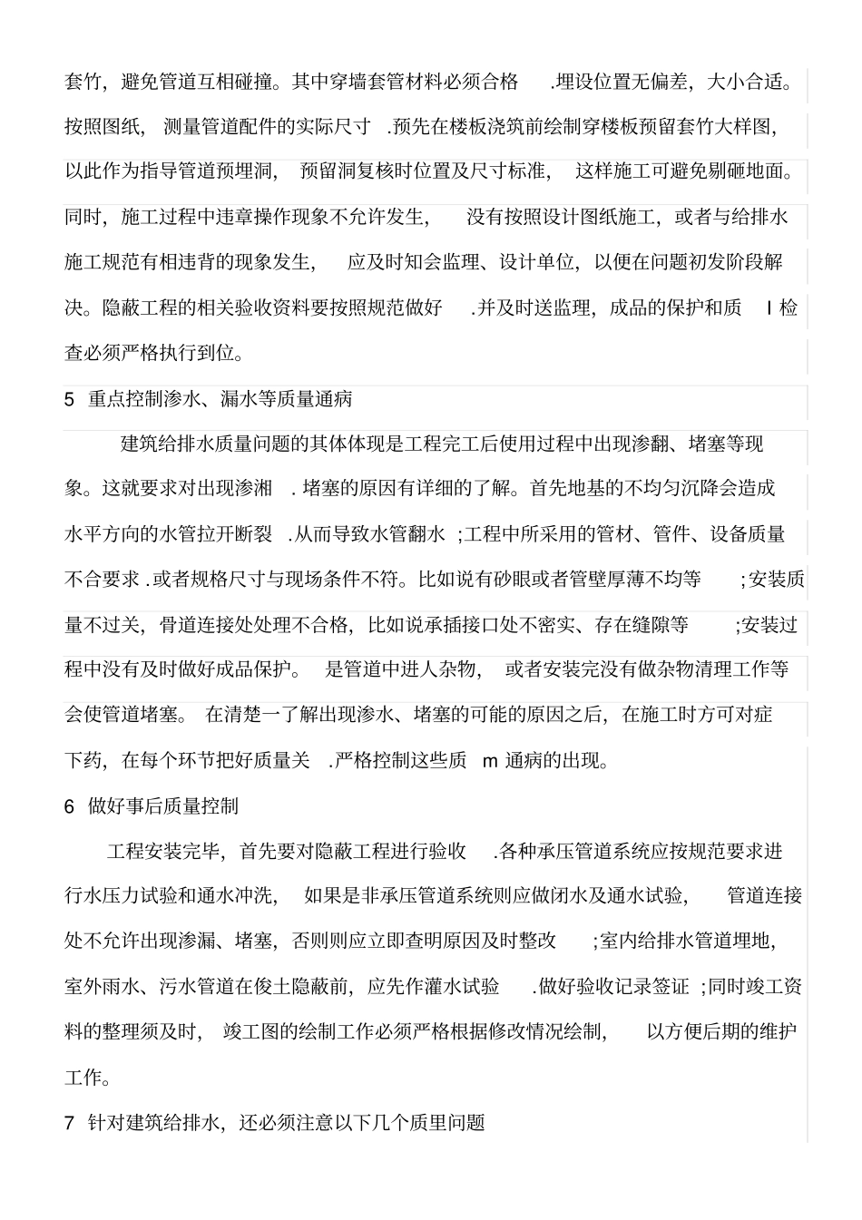 水电工程师工作把控要点_第2页