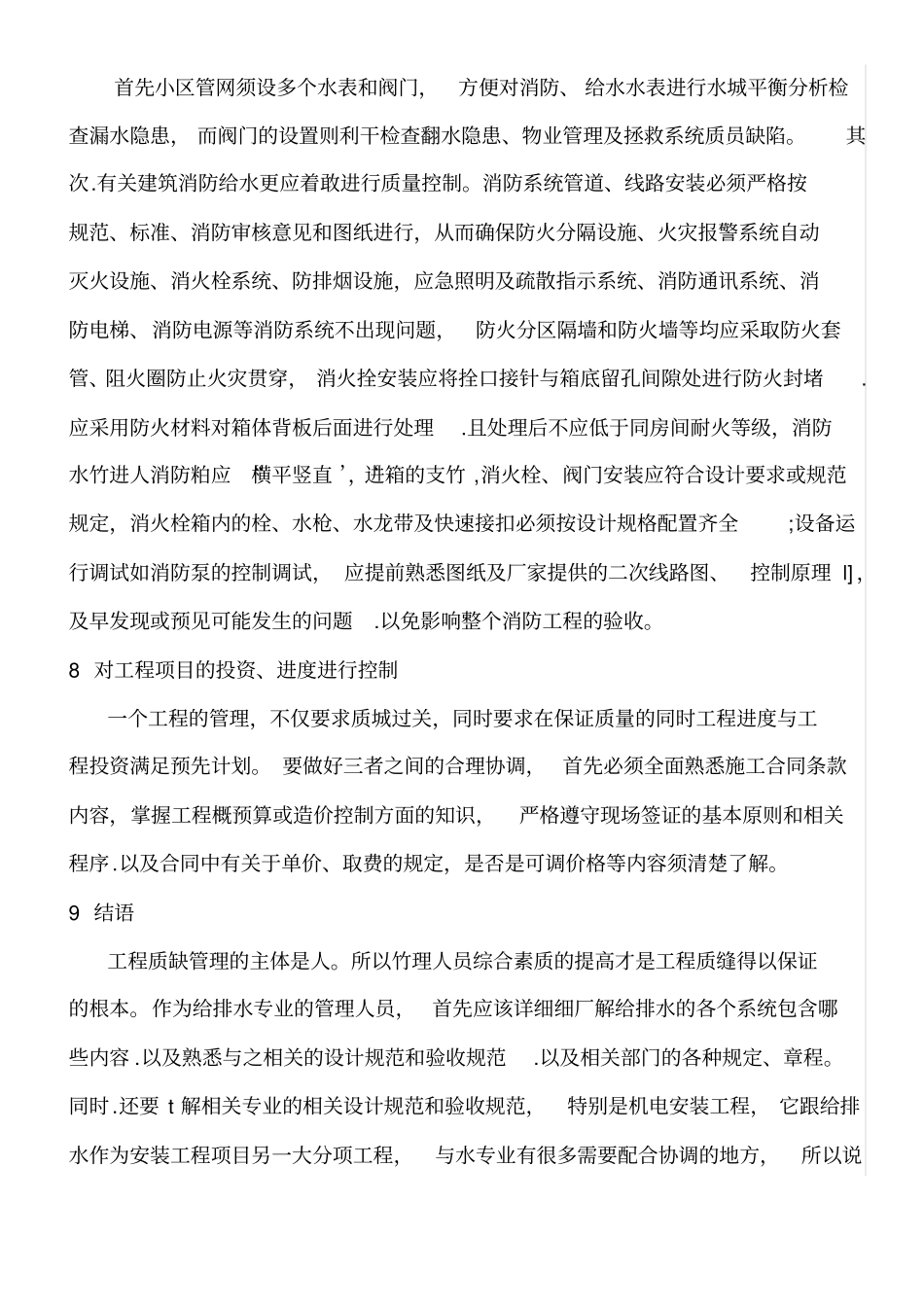 水电工程师工作把控要点_第3页