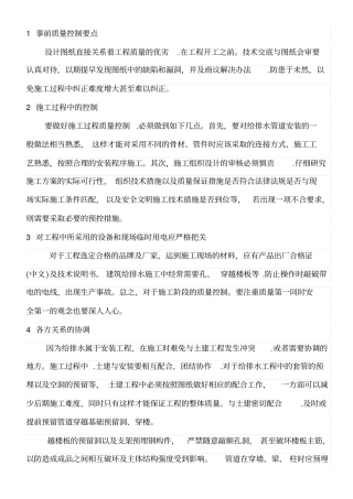 水电工程师工作把控要点