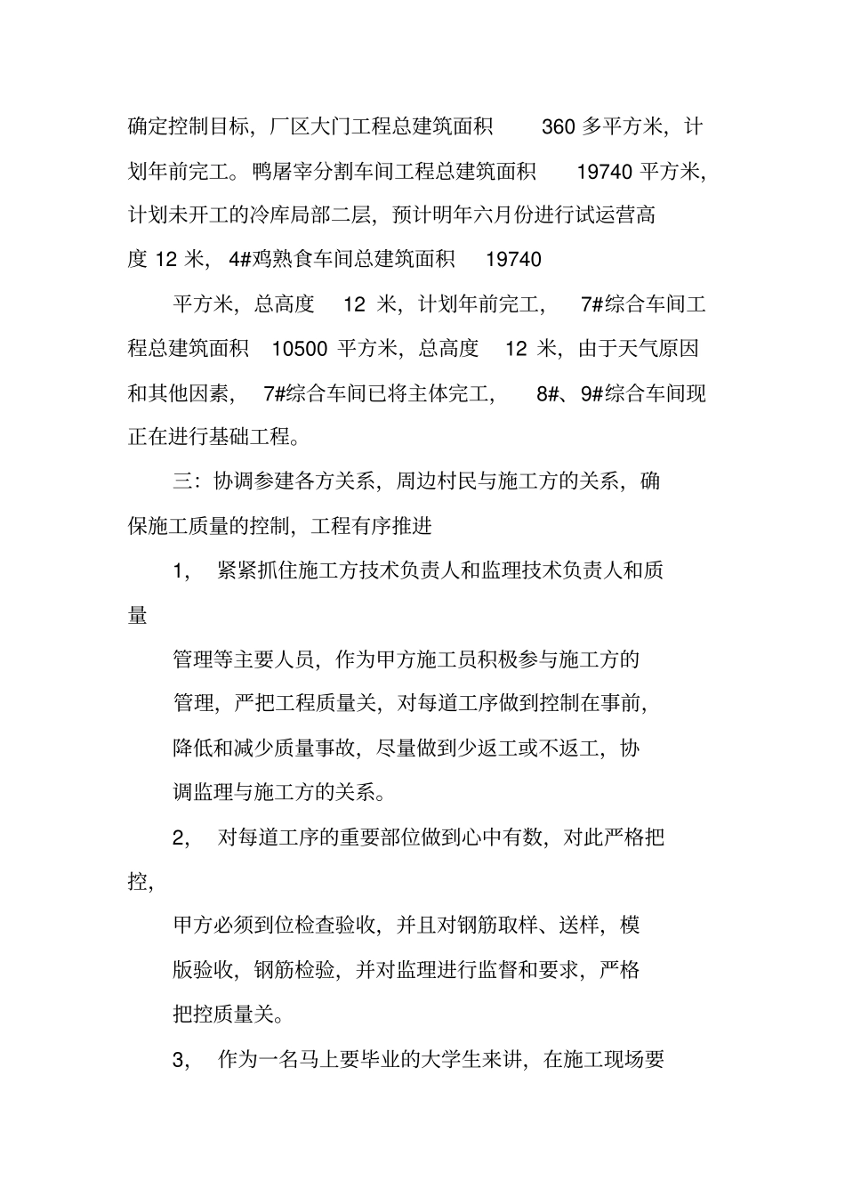 水电工程师年终工作总结_第2页