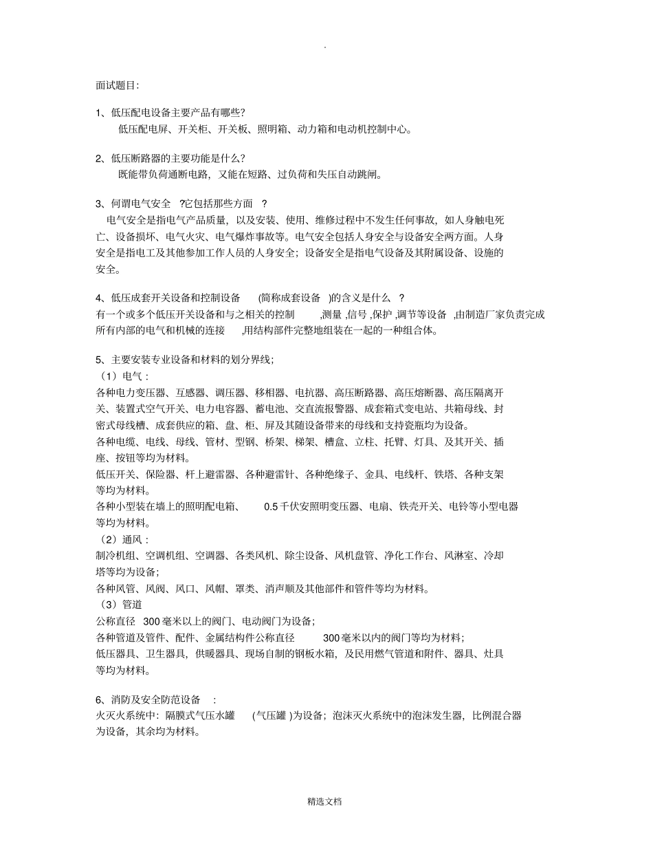 水电工程师面试题目_第1页