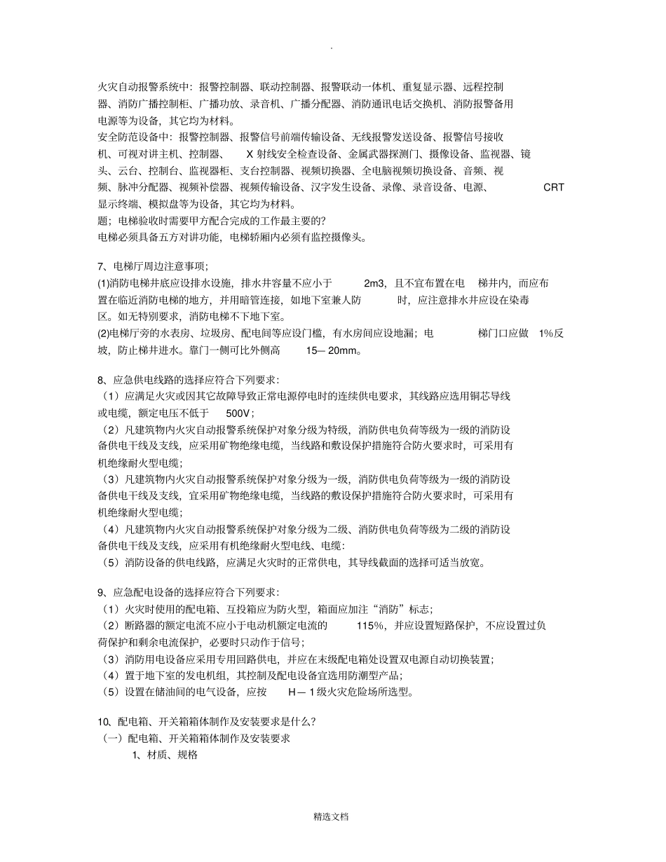 水电工程师面试题目_第2页