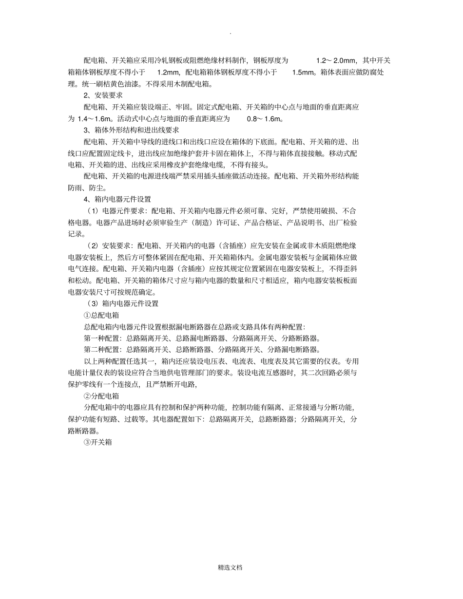 水电工程师面试题目_第3页