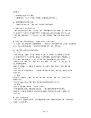 水电工程师面试题目