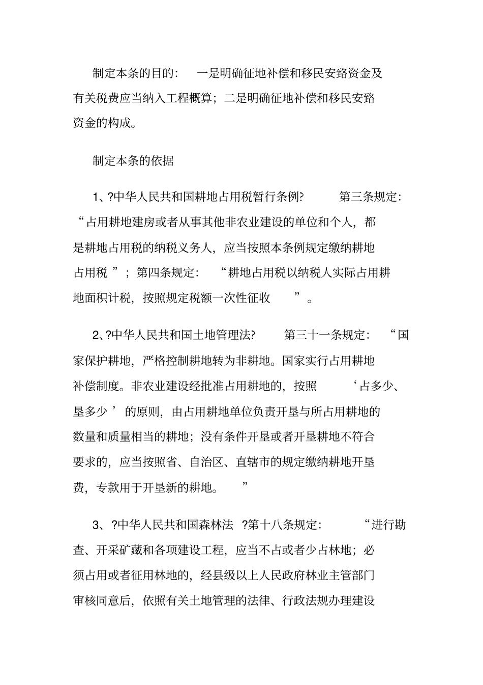 水电工程征地补偿及移民安置资金构成及有关税费_第2页