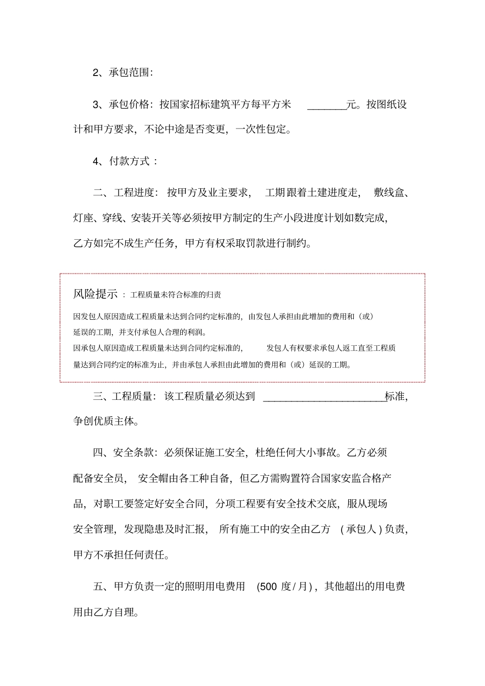 水电工程承包合同范本_第2页