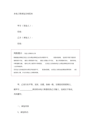水电工程承包合同范本