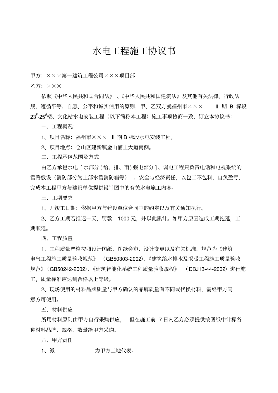 水电工程施工协议书_第1页