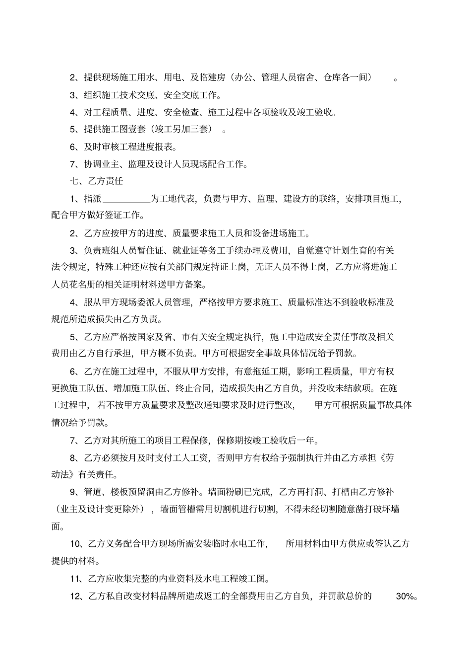 水电工程施工协议书_第2页