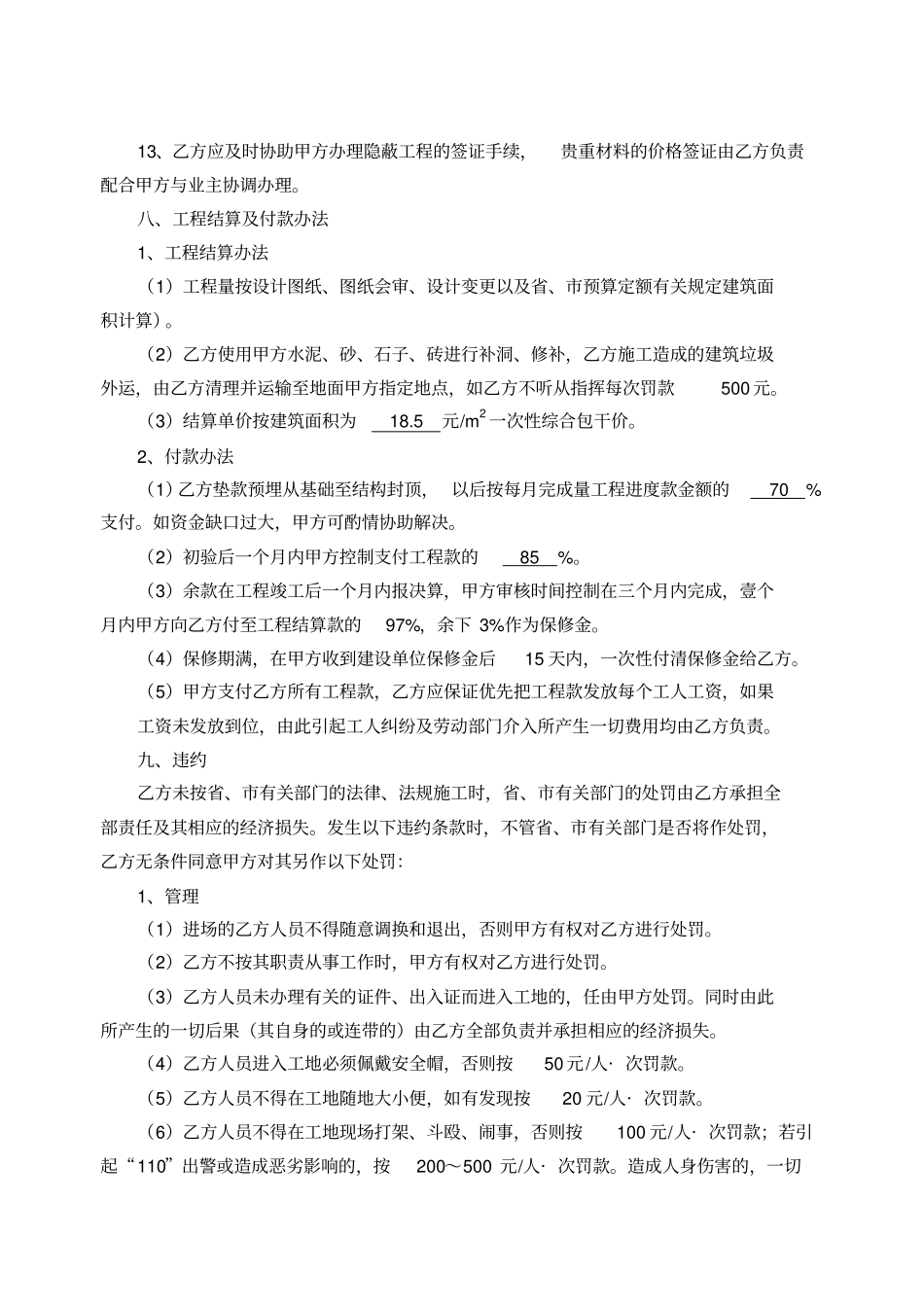 水电工程施工协议书_第3页