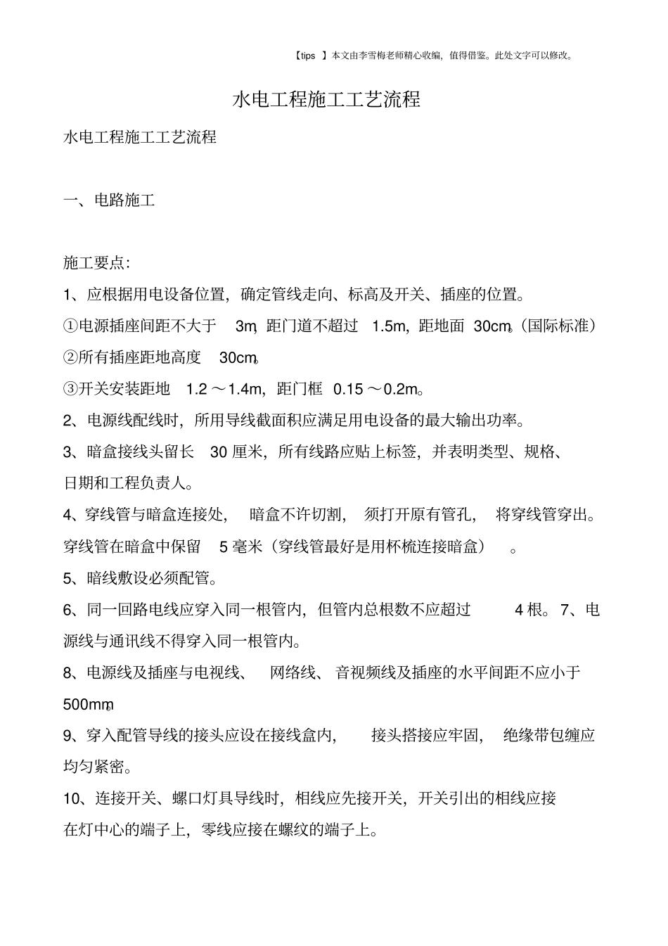 水电工程施工工艺流程_第1页