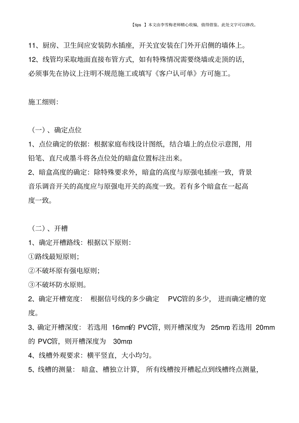 水电工程施工工艺流程_第2页