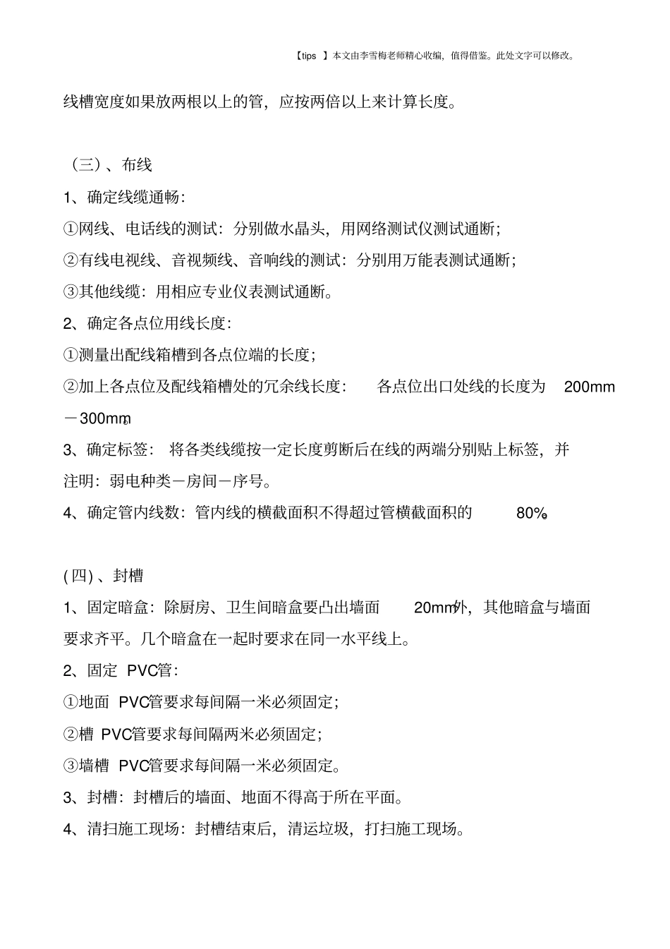 水电工程施工工艺流程_第3页