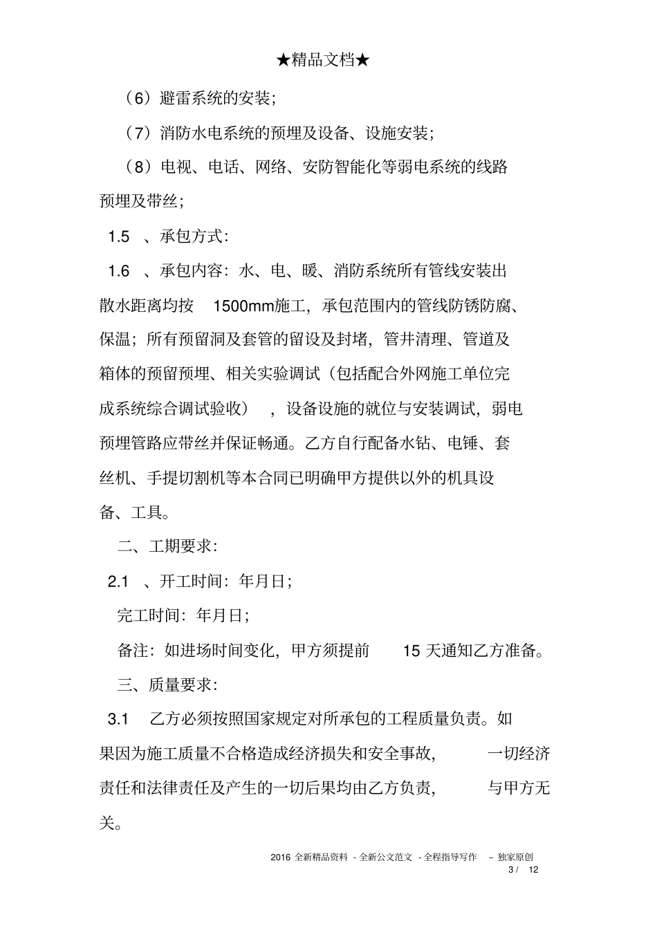 水电工程清包合同范本_第3页