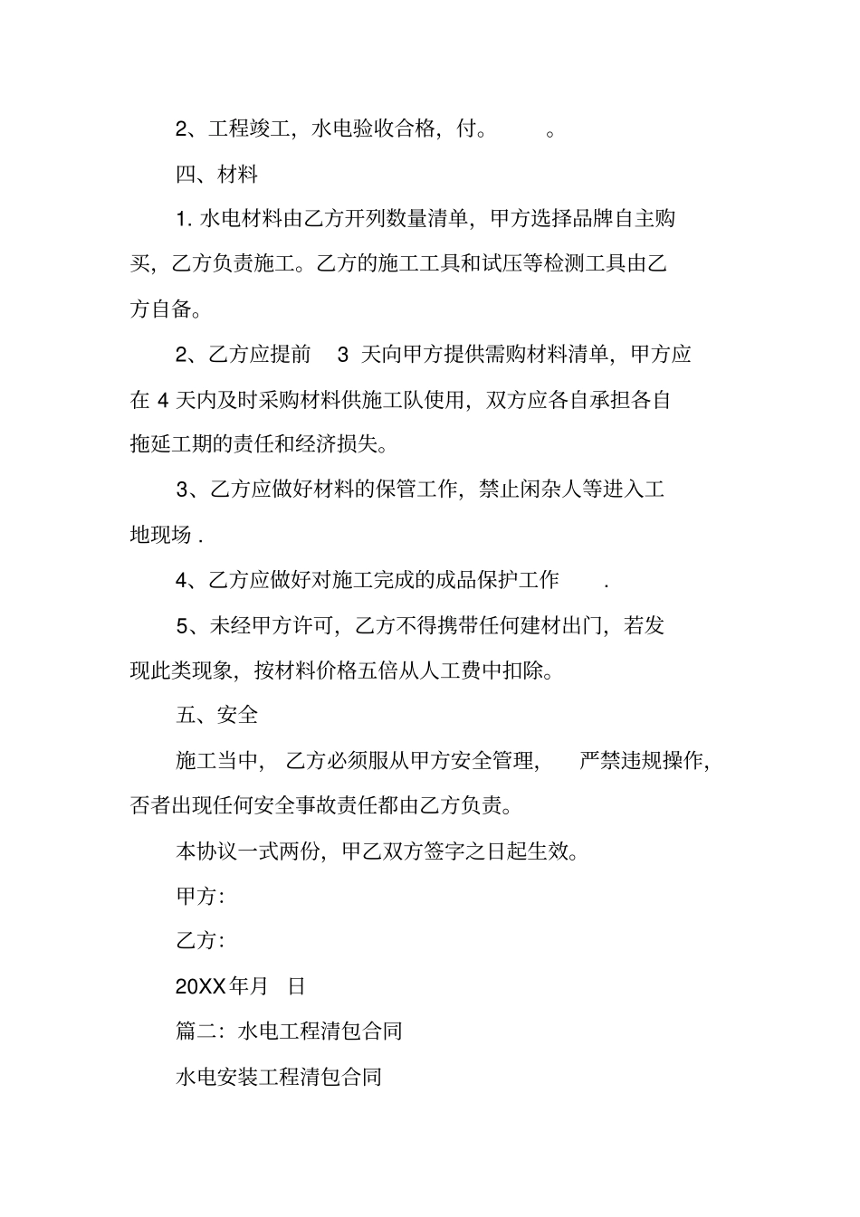 水电工程清包工合同_第2页