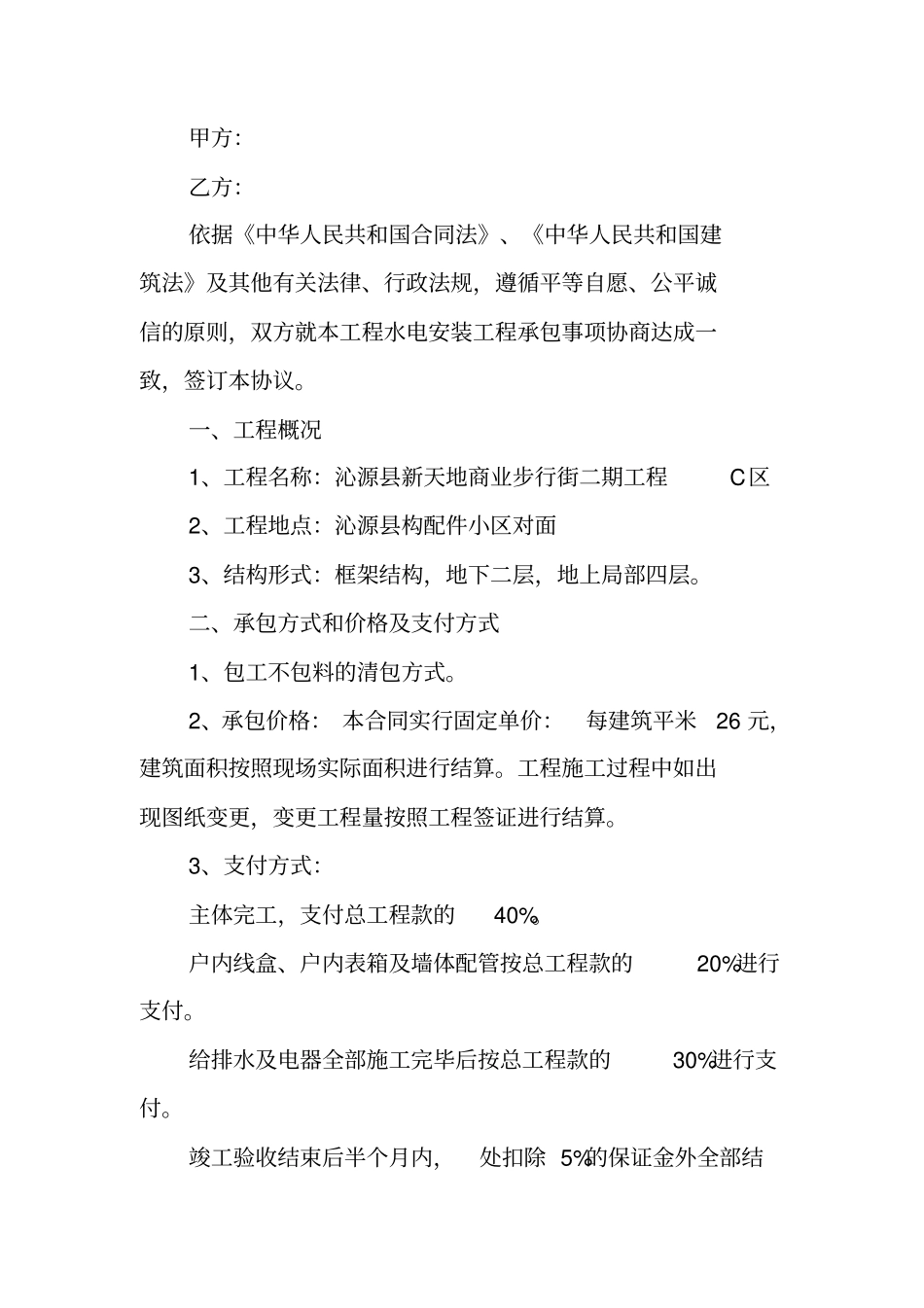 水电工程清包工合同_第3页