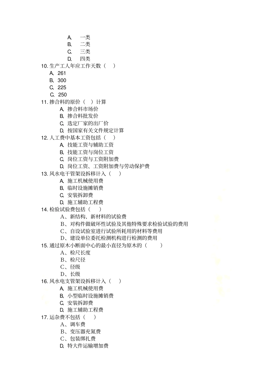 水电工程造价预测题目_第3页