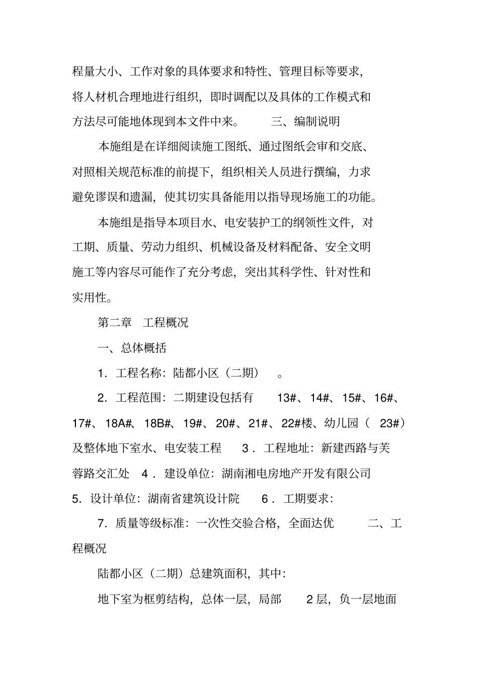 水电工程项目施工策划书_第3页