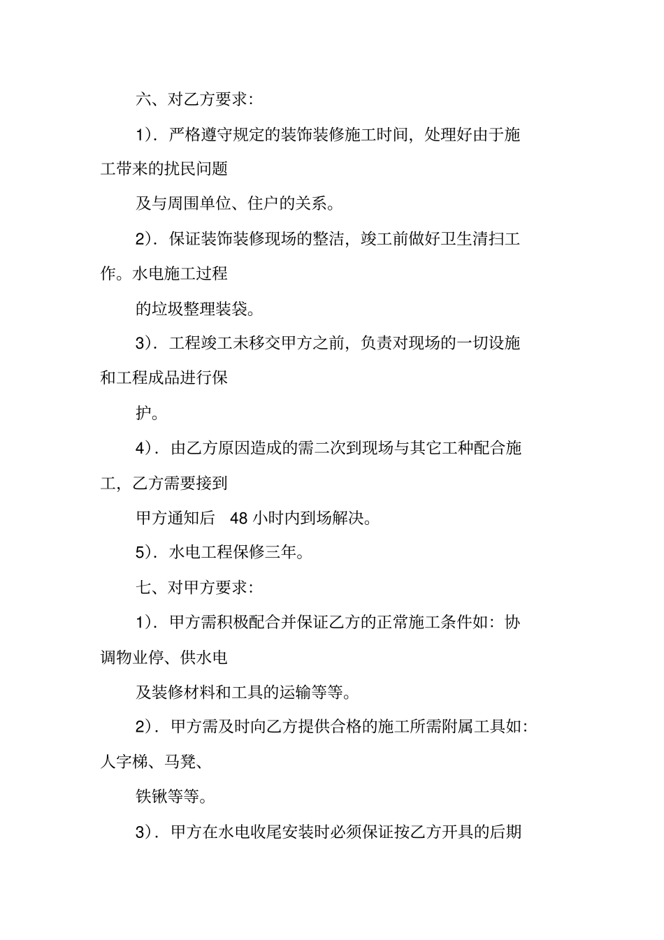 水电工装修合同_第2页