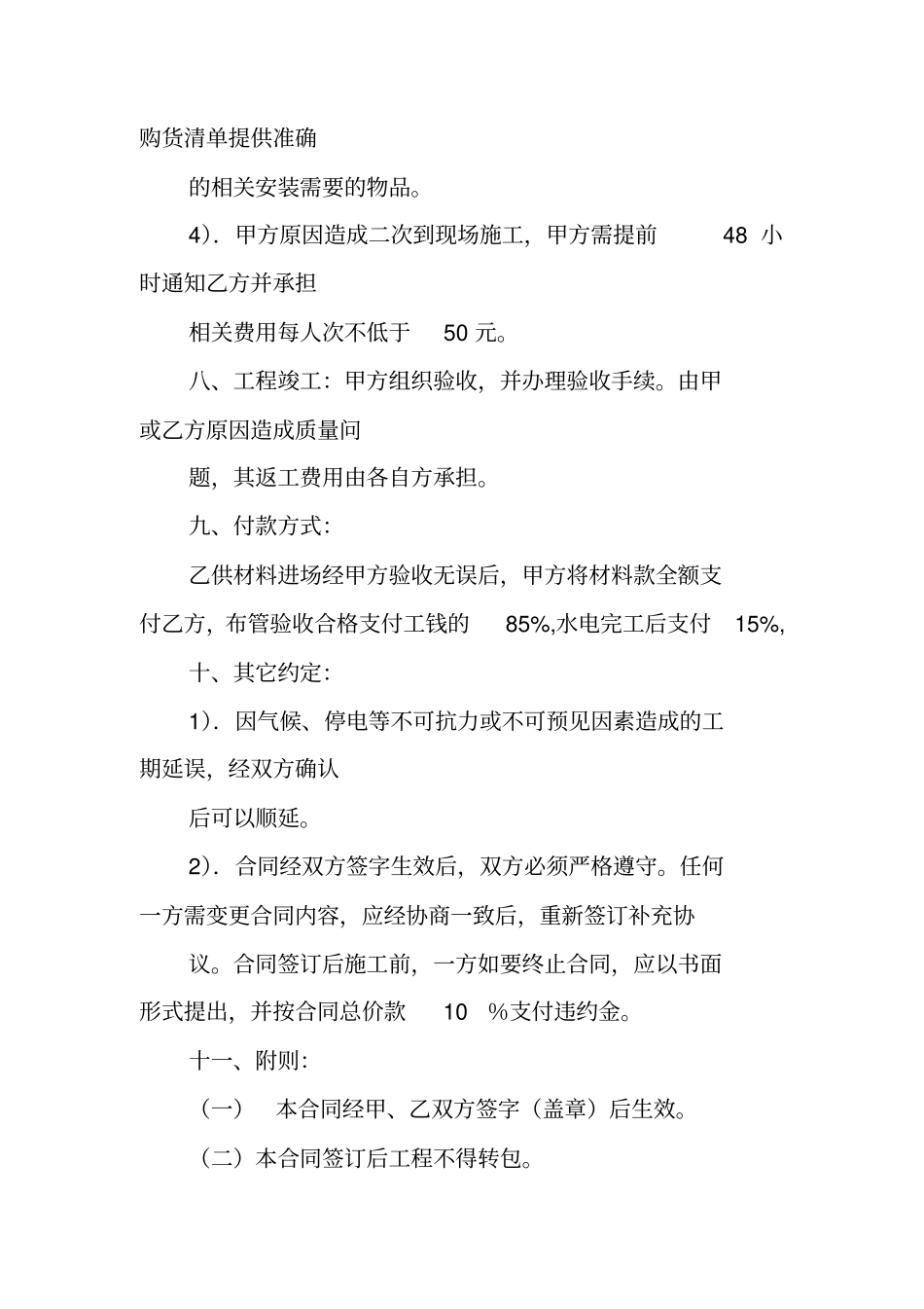 水电工装修合同_第3页