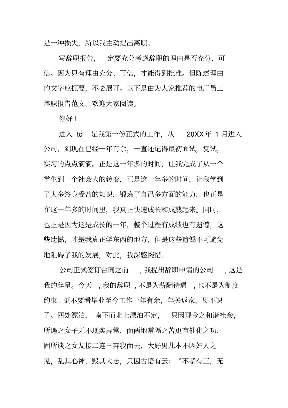 水电工辞职报告范文_第2页