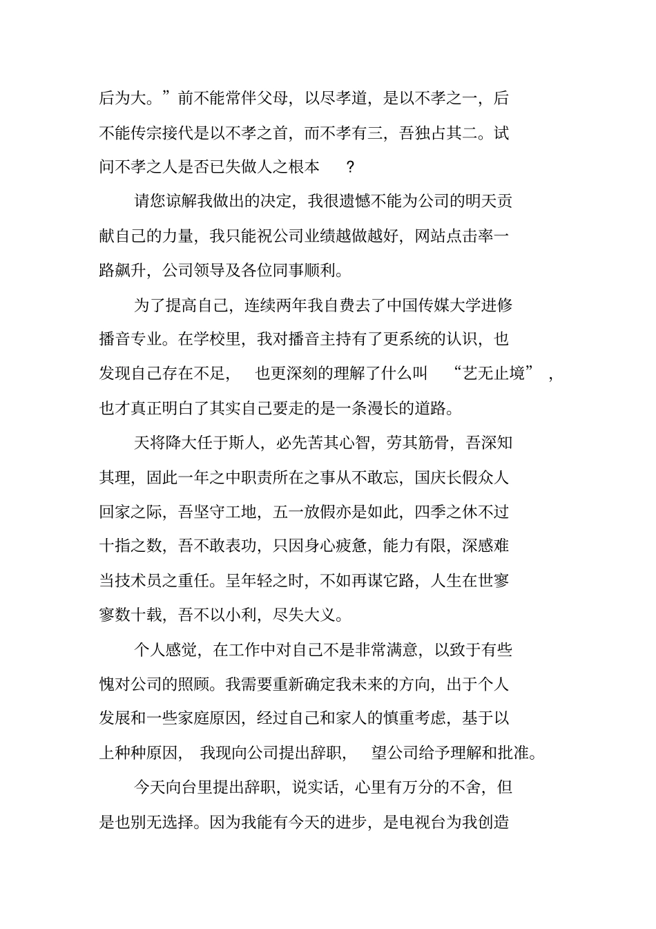 水电工辞职报告范文_第3页