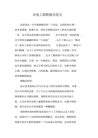水电工辞职报告范文
