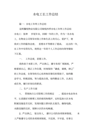 水电工长工作总结