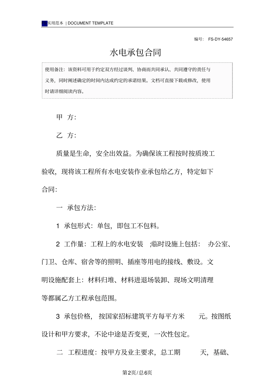 水电承包合同标准版_第2页