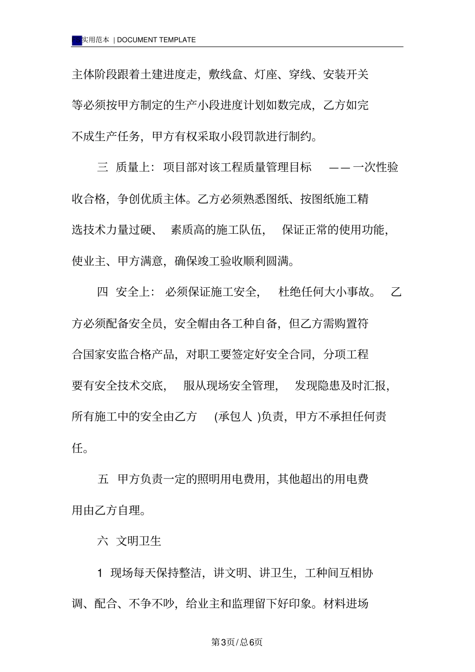 水电承包合同标准版_第3页