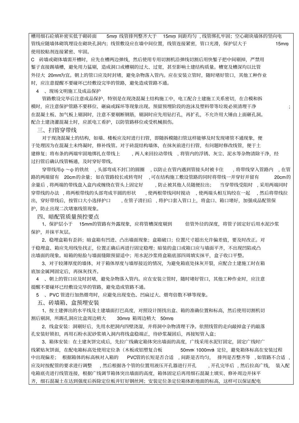 水电技术交底记录_第2页