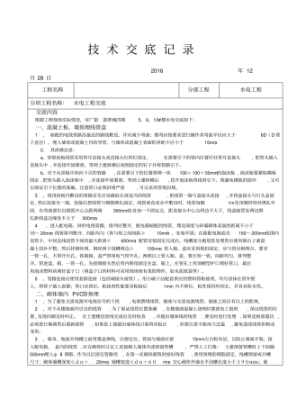 水电技术交底记录
