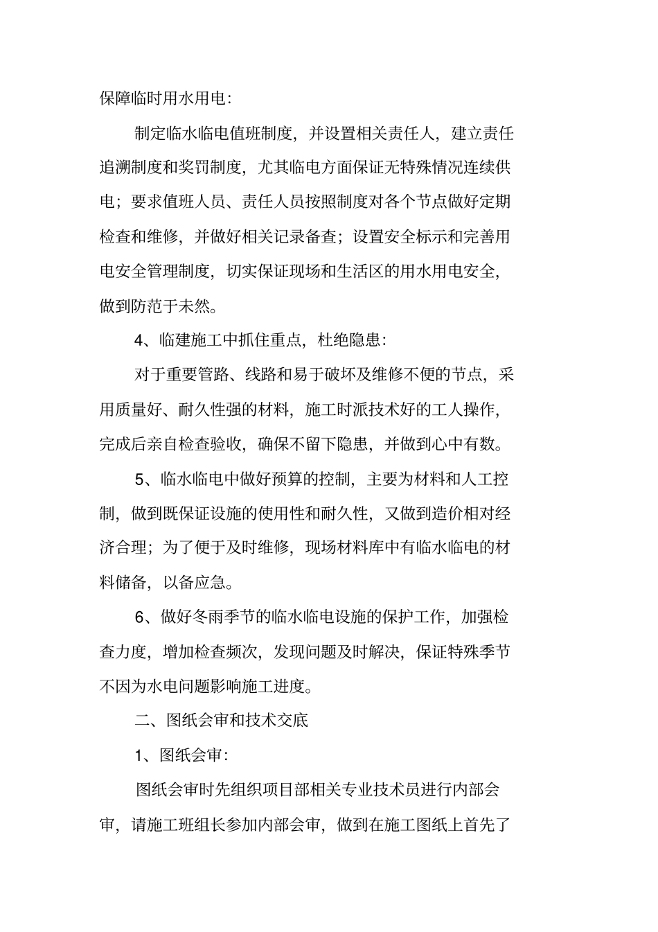 水电技术员年终工作总结_第2页