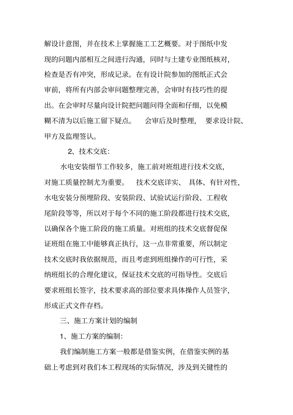 水电技术员年终工作总结_第3页