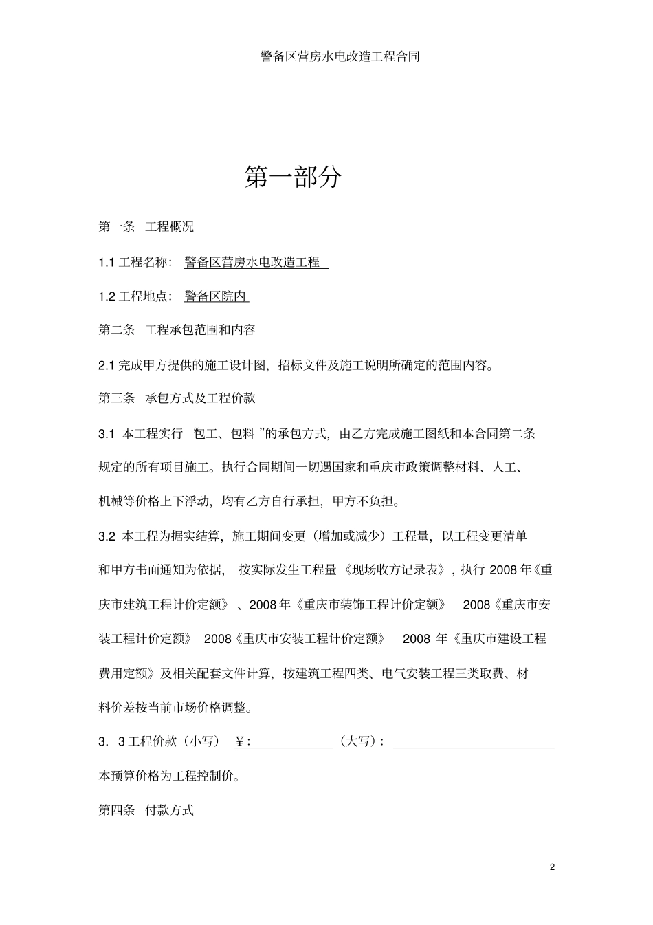 水电改造工程合同资料_第2页