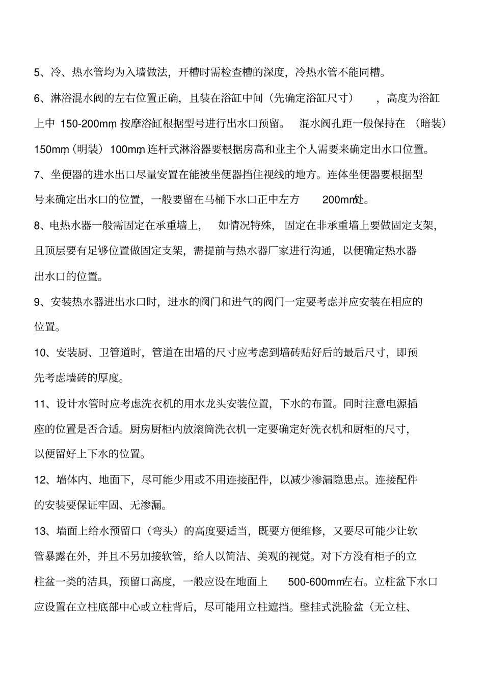 水电改造知识大全工程类精品文档_第2页