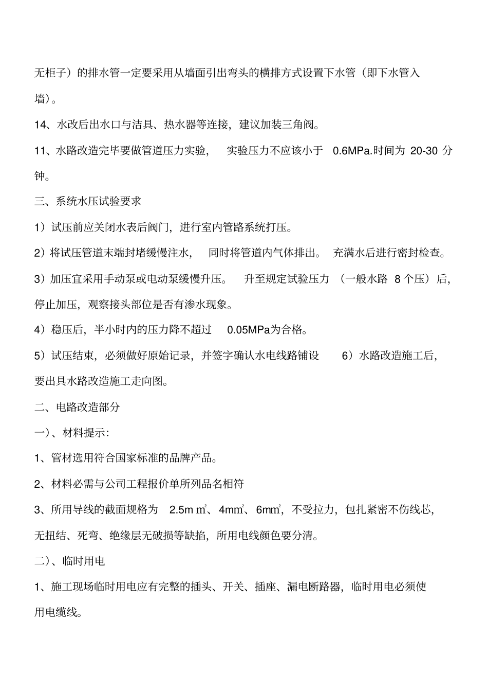 水电改造知识大全工程类精品文档_第3页