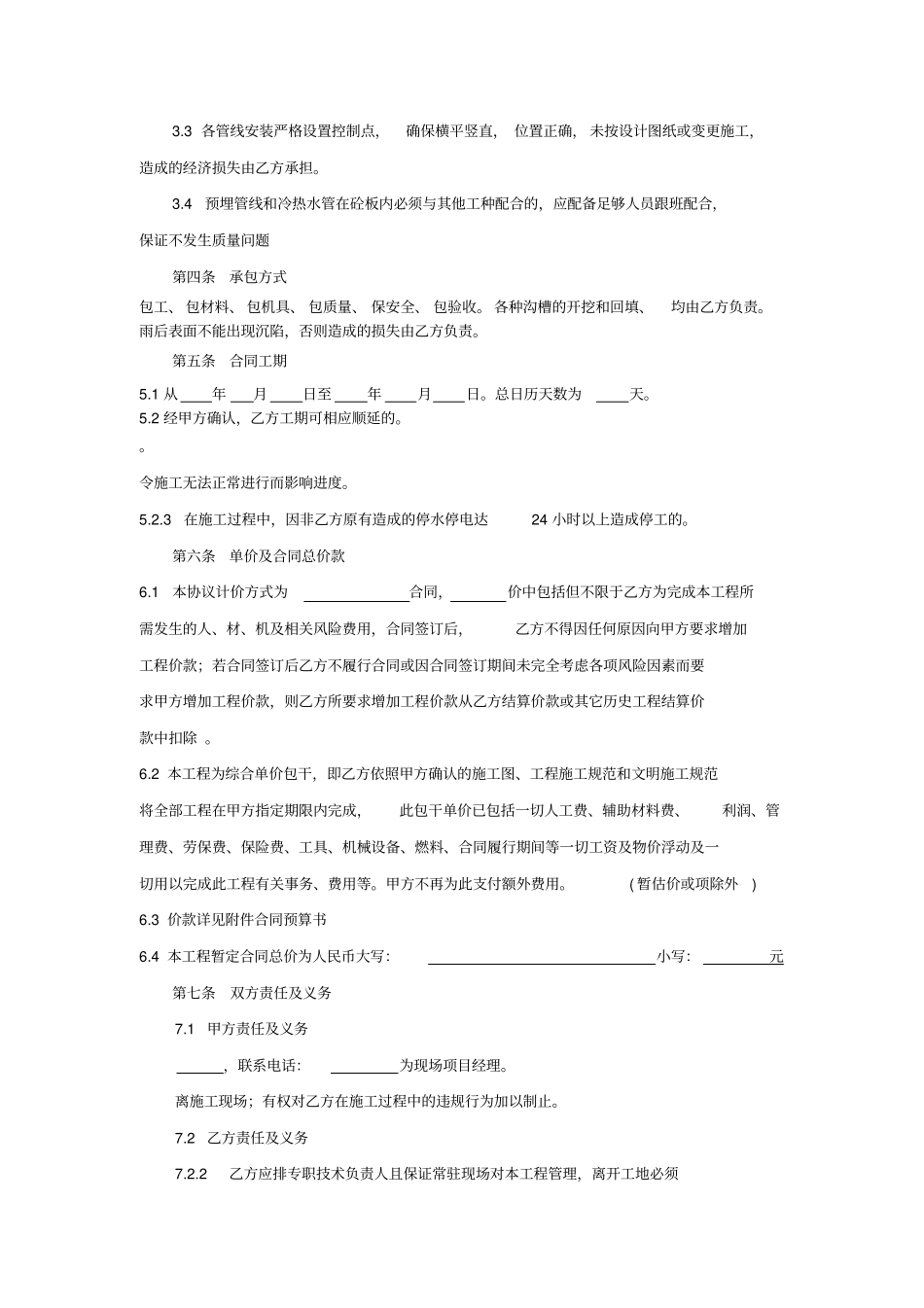 水电施工协议_第3页