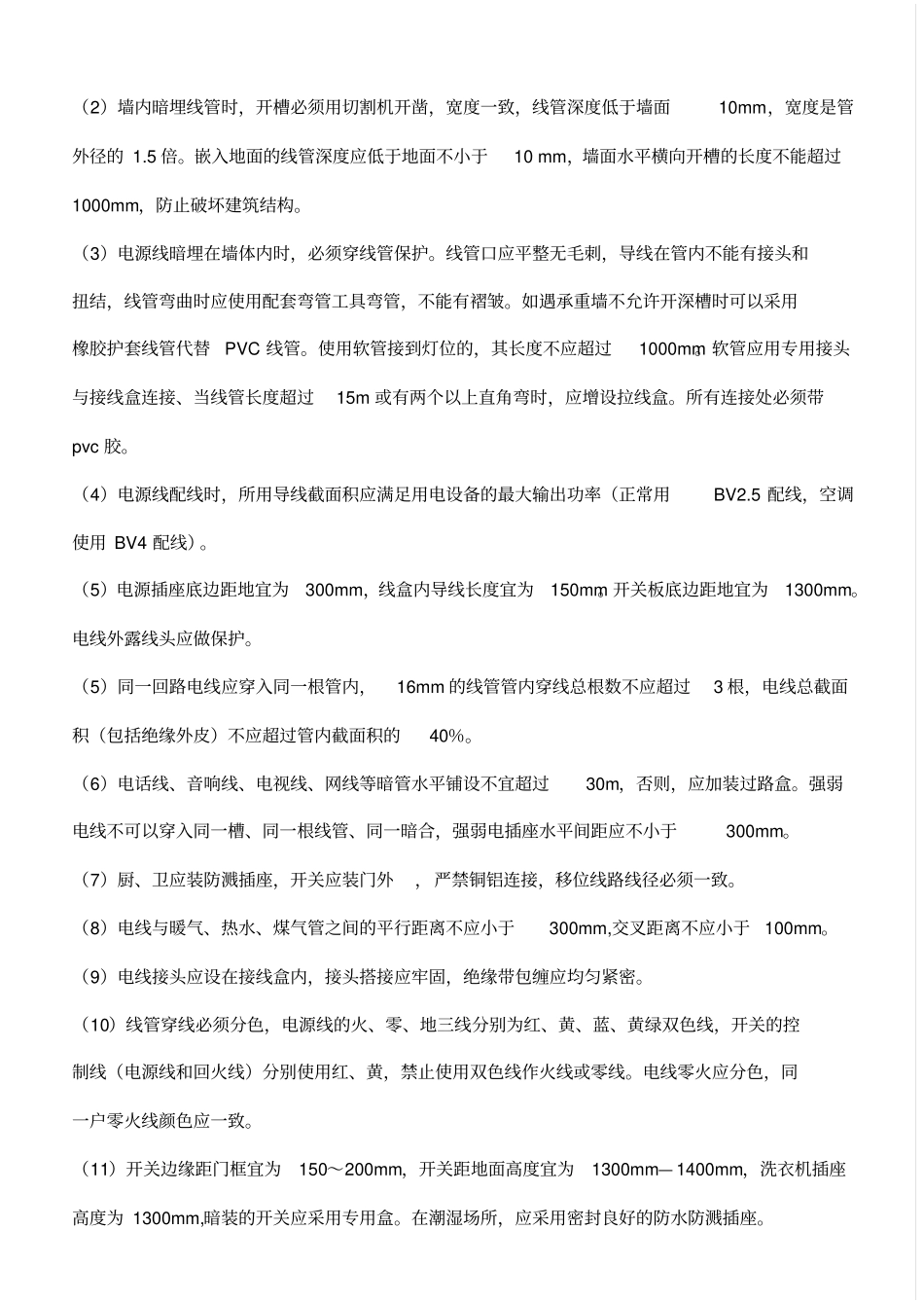 水电施工及木工油工规范及标准1资料_第2页