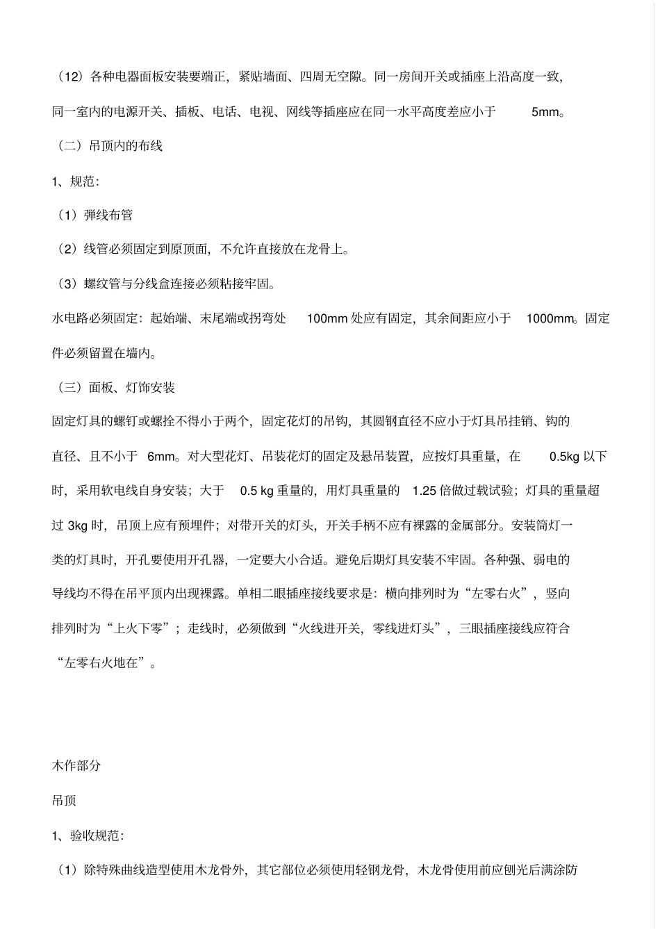 水电施工及木工油工规范及标准1资料_第3页