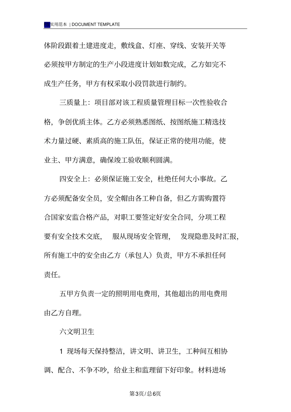 水电施工合同标准版模板_第3页