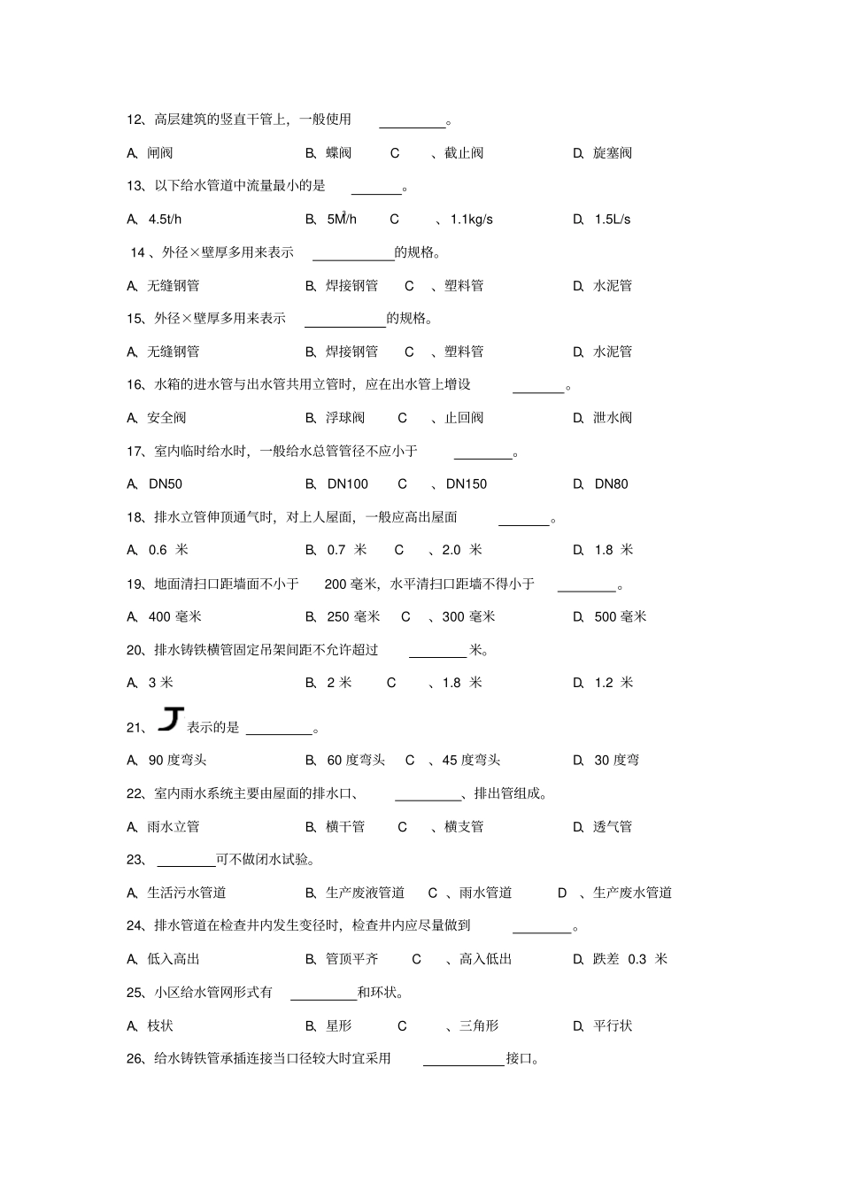 水电施工员基础知识练习题_第2页