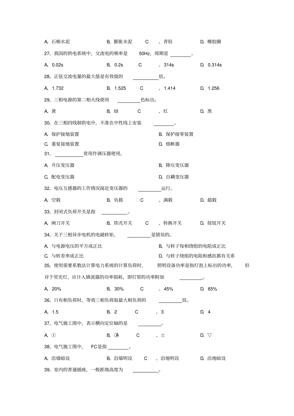 水电施工员基础知识练习题_第3页