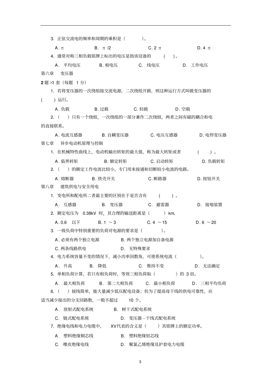 水电施工员复习资料学习_第3页