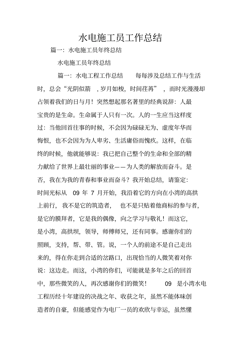 水电施工员工作总结_第1页