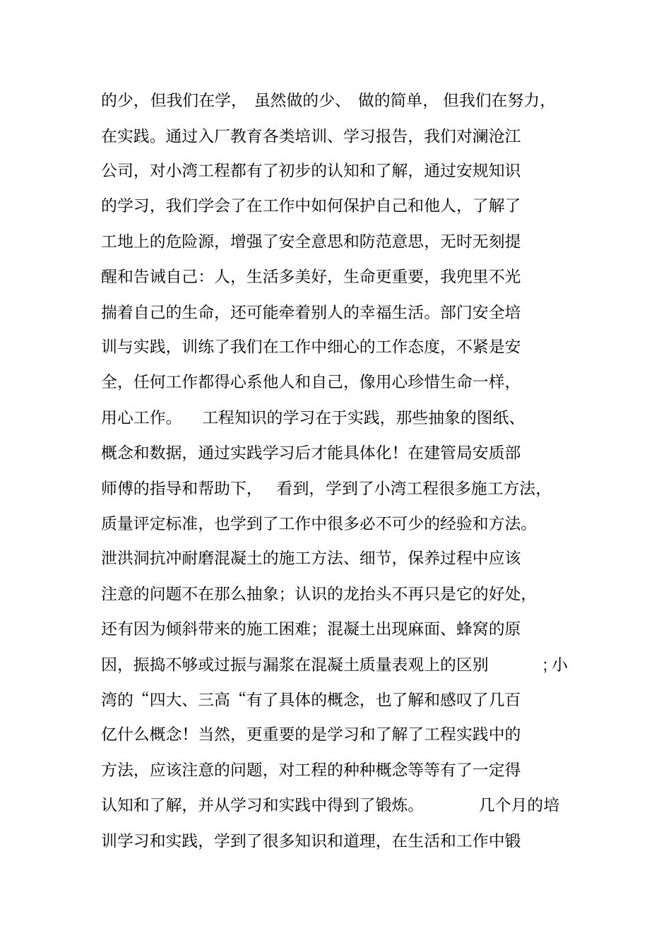 水电施工员工作总结_第2页